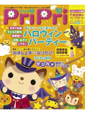 cover image of PriPri: 2015年10月号